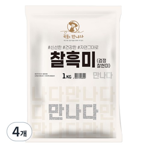 곡물을 만나다 찰흑미, 1kg, 4개