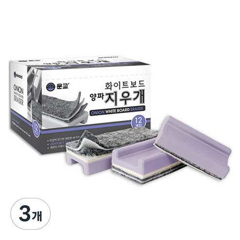 문교 양파 4겹 화이트보드 지우개 12p, 3개