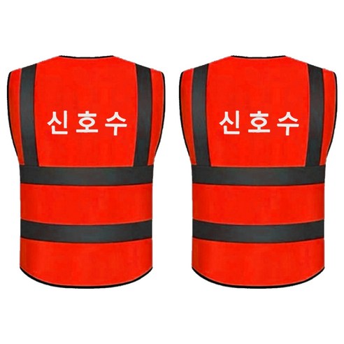 포켓형 신호수 인쇄 메쉬 작업 안전조끼 레드, 2개