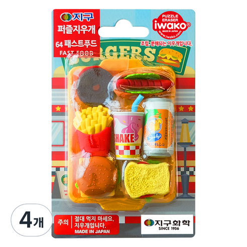 이와코 지구 지우개, 64 패스트푸드, 4개