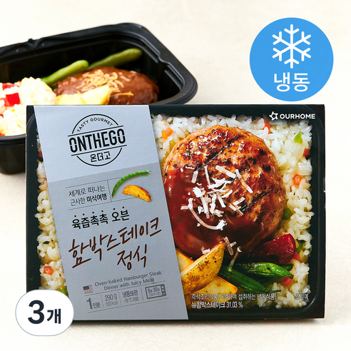 아워홈 온더고 육즙촉촉 오븐 함박스테이크 정식 (냉동), 290g, 3개