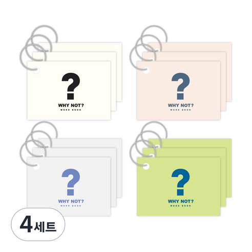 위드나 물음표 두꺼운 무줄 링 단어장 4종 x 3p 세트 23-6076 90매, 아이보리, 핑크, 그레이, 그린, 4세트
