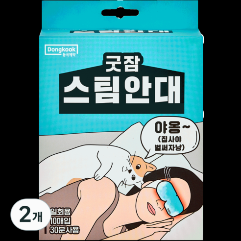 동국제약 굿잠 스팀안대, 10개입, 2개