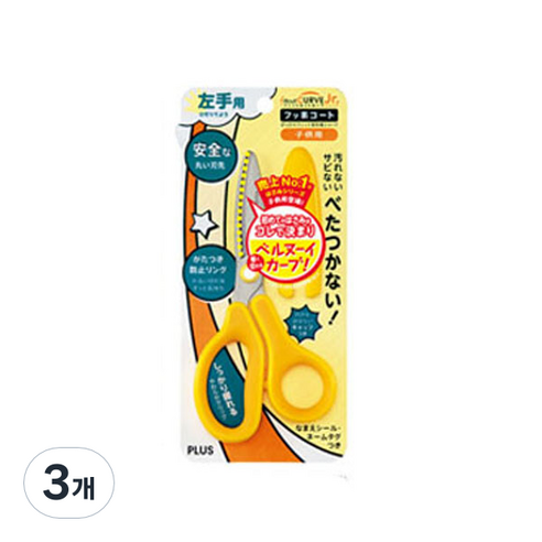 플러스 핏트컷 커브 주니어가위 왼손잡이용 SC-145ML, 옐로우, 3개