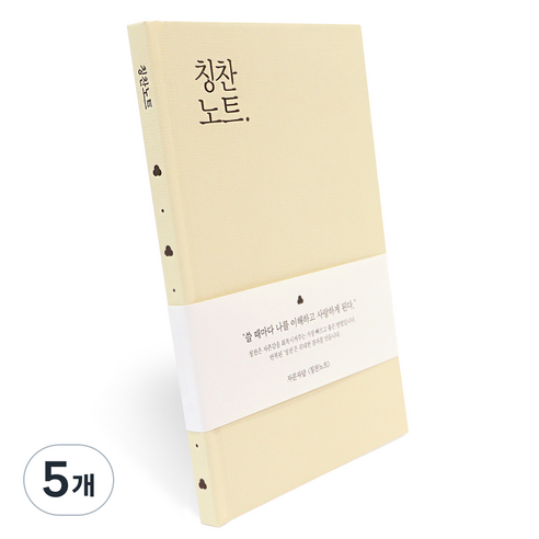 인디고 자문자답 칭찬노트 Ver 3, 크림, 5개