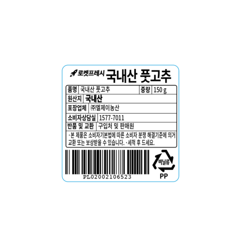 국내산 풋고추, 150g, 1개