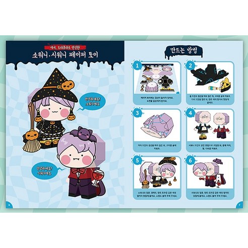 오싹함과 재미를 모두 잡은, 아이들을 위한 최고의 선물!