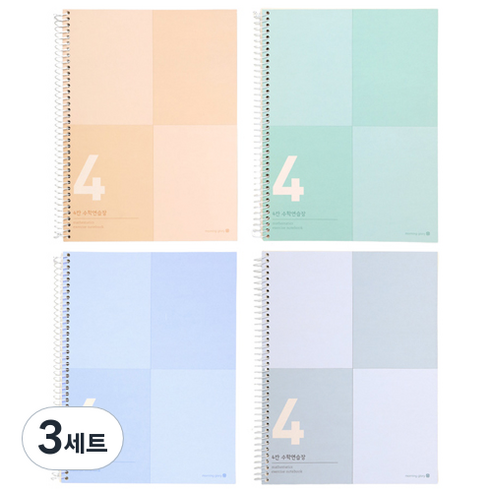 모닝글로리 좌철 4칸 수학 연습장 4종 세트, 오렌지, 민트, 블루, 그레이, 3세트