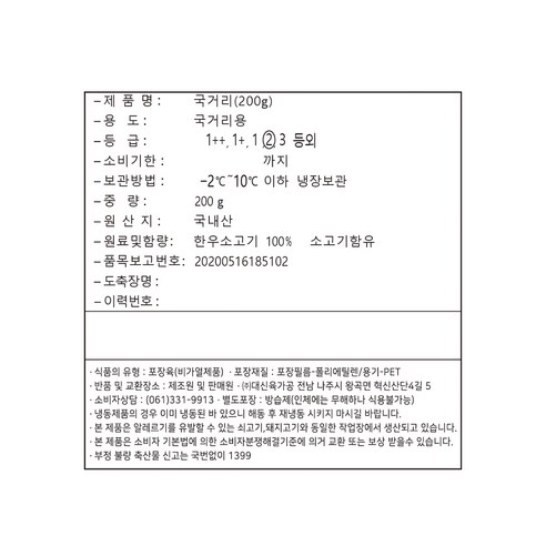 고급스러운 국물 요리의 필수, 전통참한우 소고기