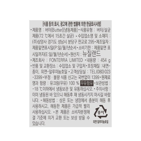 앵커 버터 (냉동), 454g, 2개