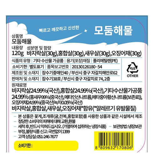 다채로운 해물의 조화와 풍미