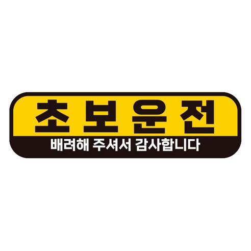 제제데코 칼라 고휘도 반사 차랑용 자석스티커 A280 280 x 80 mm, AC002, 1개