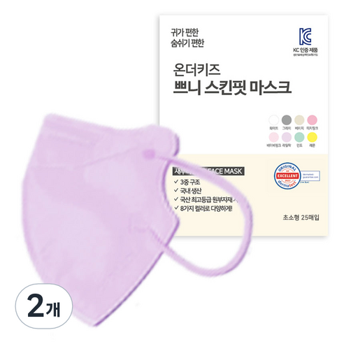 온더키즈 2D 새부리형 쁘니 컬러 마스크 유아동용 초소형, 25개입, 2개, 라일락