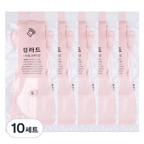 야무진 컬러드 니트릴 고무장갑 양손세트, 핑크, 소(S), 10세트