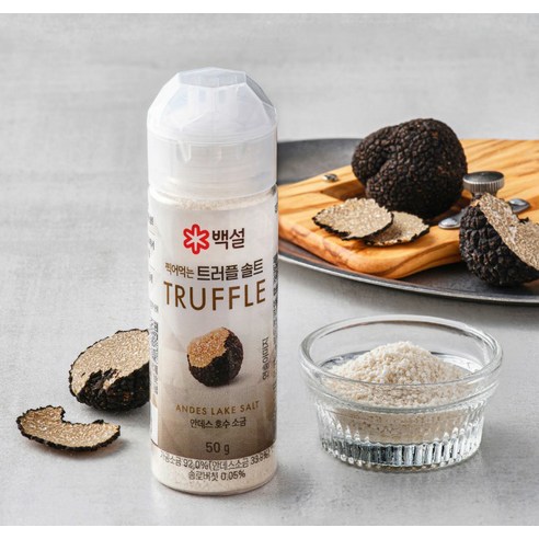 고급스러운 트러플의 맛을 쉽게 즐길 수 있는 방법