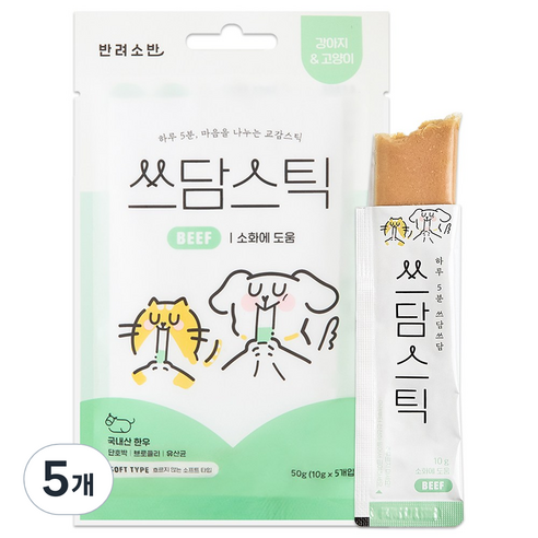 반려소반 쓰담스틱 강아지 간식 5p, 소고기, 5개