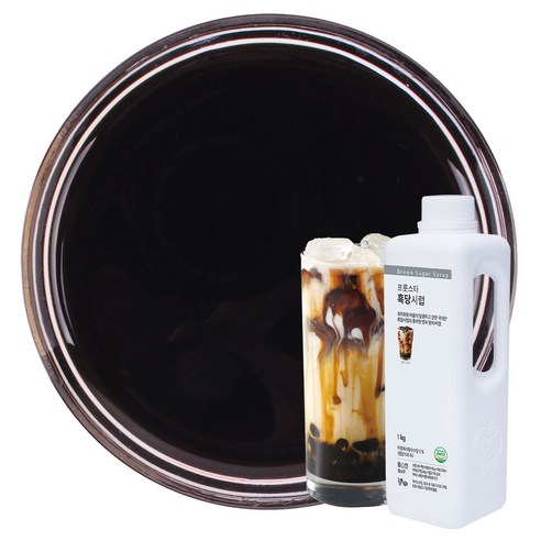 프룻스타 흑당시럽으로 집에서 즐기는 달콤한 홈카페!
