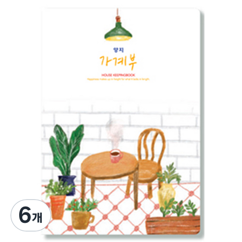 양지 가계부 25, 랜덤발송, 6개