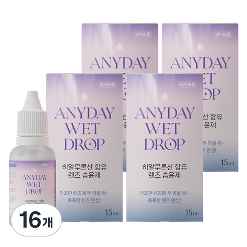 렌즈닦이소녀 휴먼바이오 애니데이 웨트 드롭 히알루론산 함유 프리미엄 렌즈 보습액, 16개, 15ml