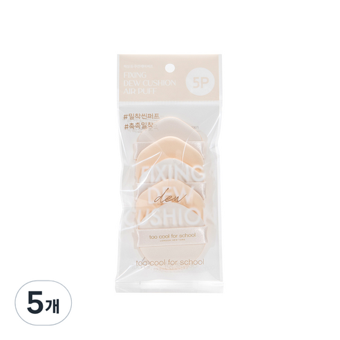 투쿨포스쿨 픽싱 듀 쿠션 에어퍼프 5p, 혼합색상, 5개
