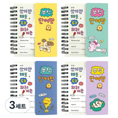 핑크풋 부적 단어장 4종 세트, 민트, 옐로우, 퍼플, 네이비, 3세트