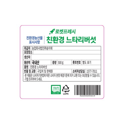국내산 무농약 느타리버섯, 500g, 3개