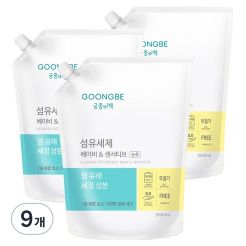 궁중비책 섬유세제 베이비 앤 센서티브 캡리필, 1.5L, 9개