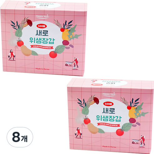 해피락 새로 실속형 위생 장갑, 500개입, 8개
