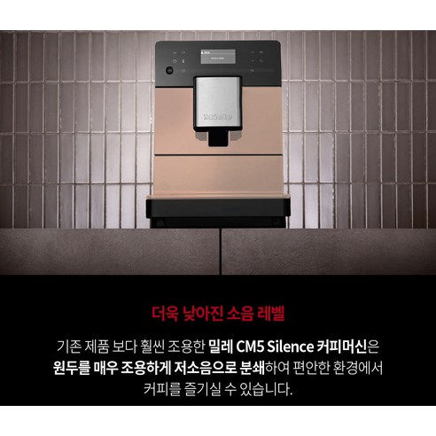 Miele Silence CM5510: 당신의 커피 경험을 혁신할 완벽한 선택