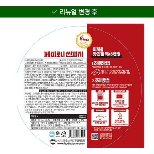 푸딩팩토리 페파로니 씬피자 (냉동), 215g, 2개