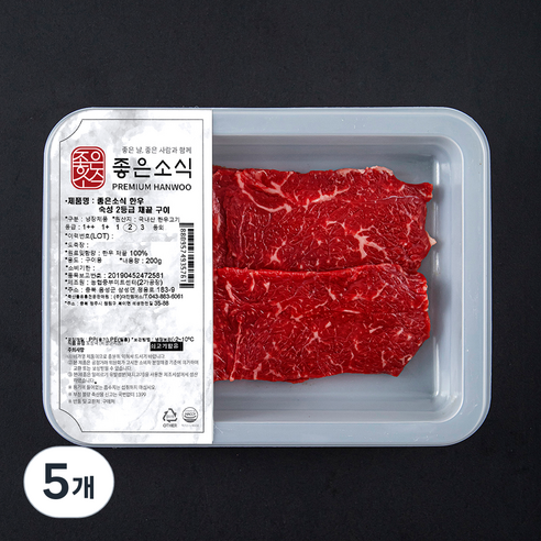 좋은소식 숙성 한우 채끝 2등급 구이용 (냉장), 200g, 5개