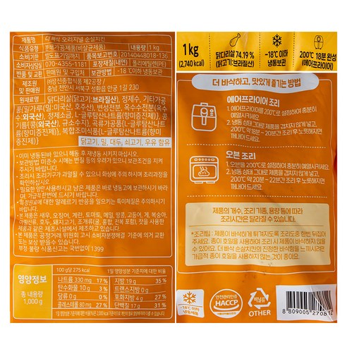 간편하고 안전한 바삭 순살치킨