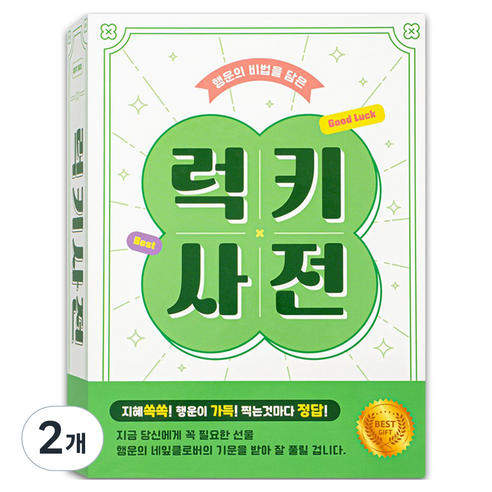 뮤니드 그레이스 럭키사전 북케이스 선물상자 중, 2개, 화이트