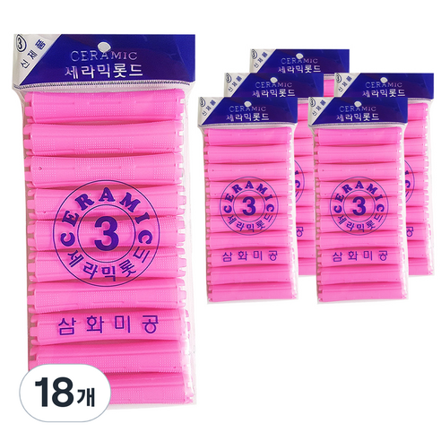 삼화미공 세라믹 헤어 파마롯드 미용실 펌전용 3호, 18개
