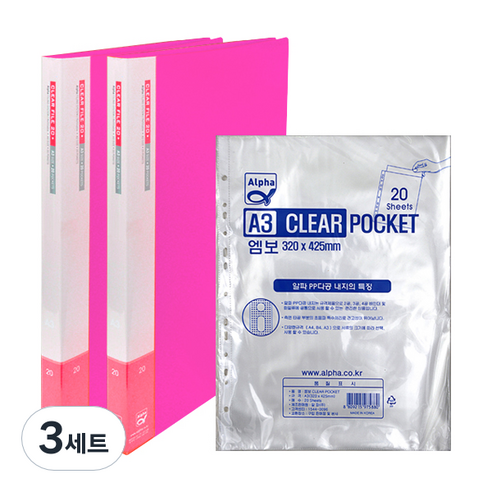 알파 칼라 클리어화일 인덱스 A3 20매 x 2p + 클리어화일내지 엠보 A3 20매, 분홍(클리어화일), 투명(클리어화일내지), 3세트