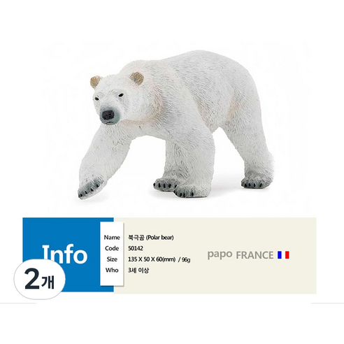 파포 북극곰 애니멀 피규어, 2개