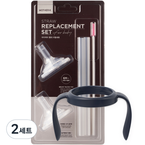 마더케이 베이직 빨대컵 핸들 + 대롱형 빨대 2p + 빨대솔 세트, 네이비, 2세트