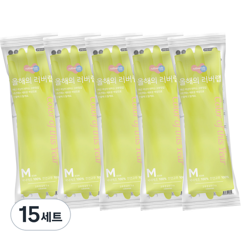 러버랩 팔목 고무장갑 양손 세트, 15세트, 라임, 중(M)