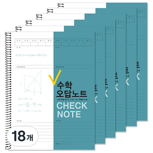 투영디자인 체크 수학 오답노트, 피콕그린, 18개