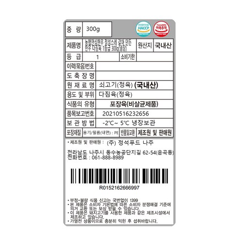 간편하고 안전한 고품질 한우 다짐육