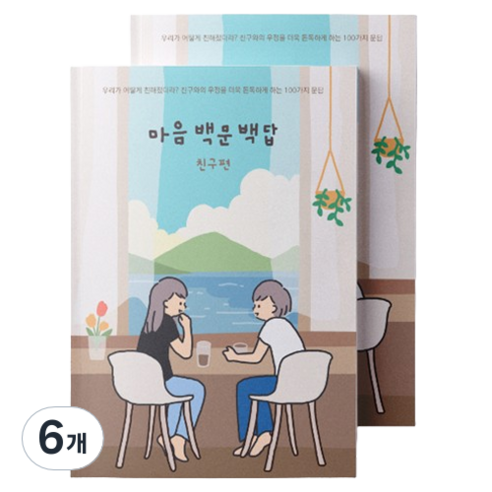 워터멜론 마음 백문백답 노트 친구편, 혼합색상, 6개