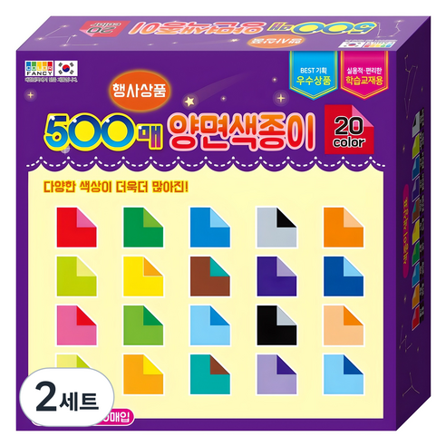 칼라팬시 양면 색종이 500매, 20색, 2세트