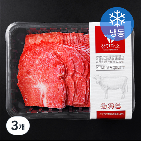 참연담소 국내산 소고기 2등급 샤브샤브용 (냉동), 3개, 300g