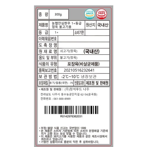 간편하게 활용할 수 있는 고품질 농협안심한우 불고기용