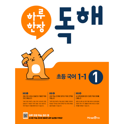 하루 한장 독해 초등 국어 (2023년), 국어영역, 초등 1-1