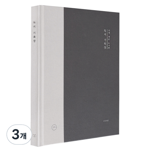 아이코닉 나의작은도서관 독서기록장, Night, 3개