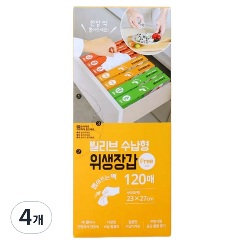 뽑아쓰는 수납형 일회용 위생 비닐장갑, 4개, 120개입