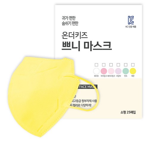 온더키즈 2D 새부리형 쁘니 컬러 마스크 유아동용 소형, 25개입, 1개, 레몬