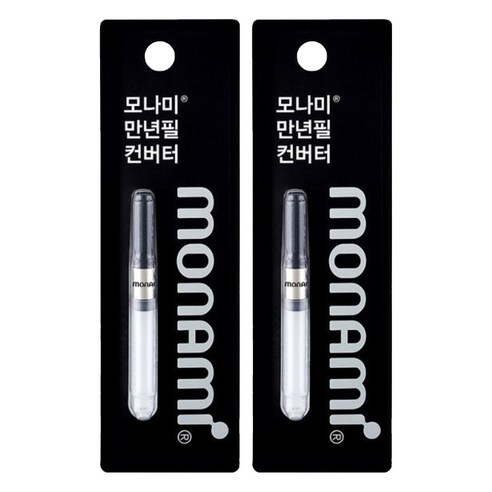 모나미 컨버터 세트, 블랙, 2세트