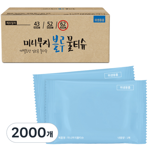 미니 무지 블루 냅킨 물티슈 낱개포장형 S62, 1개입, 2000개